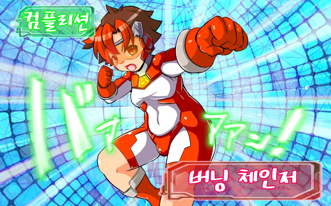 Change! Burning ~ Henshin Hi-Ro-＆Hiroin★Tsugaijime CG Shuu~